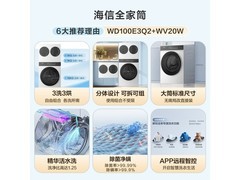 海信大薄荷洗烘一体机热卖，低至3854元