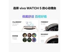 vivo WATCH 5月光白限时特惠