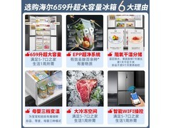 海尔659L风冷冰箱直降1600