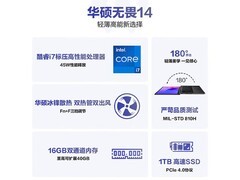 华硕无畏14 2024款AI本低至3869元