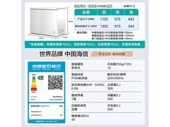 海信300L减霜冰柜583元
