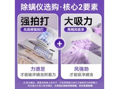 京东京造小海豹双杯除螨仪