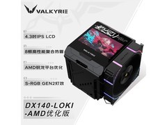 瓦尔基里DX140散热器京东到手价539元