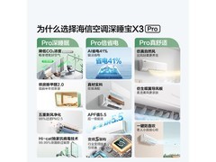 海信KFR-35GW/X300Pro-X1空调直降136元