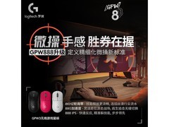 罗技GPW3无线游戏鼠标限时特惠