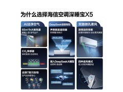 海信深睡宝X5新风空调特惠