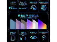 SANC 27英寸2K 340Hz电竞显示器