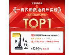 添可芙万Master洗地机1798元