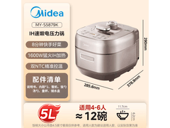 美的5L IH速嫩电压力锅，到手仅479元