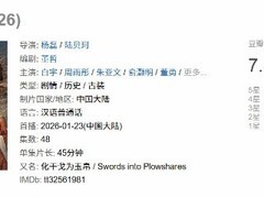 太平年豆瓣7.8分引热议：十年磨一剑的五代历史正剧直面吃人真相