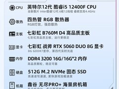 七彩虹组装电脑主机，直降300仅6399元