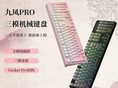 SKN九凤Pro机械键盘239元