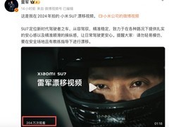 雷军驾小米SU7漂移引热议，新一代车型四月上市