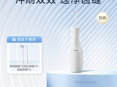 Panasonic小保龄冲牙器直降享超低价