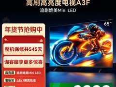 创维65A3F电视直降2450元