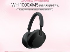 索尼WH-1000XM5降噪耳机直降300