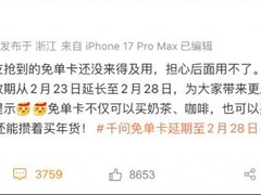 阿里千问延长春节免单卡有效期至2月28日
