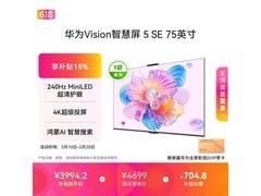 华为75英寸电视促销，到手仅3708元