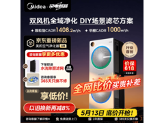 美的除甲醛空气净化器，低至3134元！