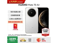 华为Mate 70 Air羽衣白版低至3399元热卖