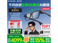 千问AI眼镜S1直降300，4299带回家