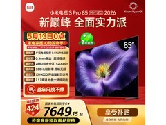 小米电视S Pro 85英寸旗舰上市
