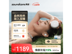 SoundCore降噪睡眠耳机，低至1036元！