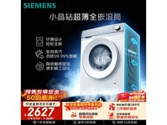 西门子滚筒洗衣机智能除渍，到手仅2577元