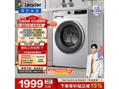 Leader懒人洗烘一体机限时特惠