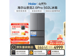 海尔山茶花2.0Pro冰箱502L