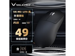 VALKYRIE VK M3 Lite电竞鼠标49元