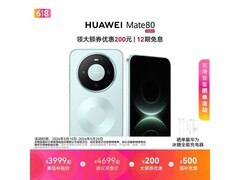 华为Mate 80云杉绿限时特惠