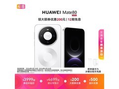 华为Mate 80雪域白版京东特惠低至3999元