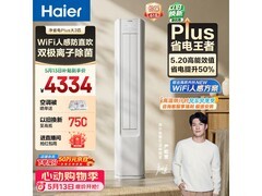海尔净省电Plus空调大3匹