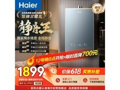 海尔 KL7pro 燃气热水器 12 号 20 点低价购