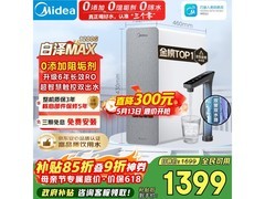 京东预售美的白泽Max 1200G净水器，低至1357元
