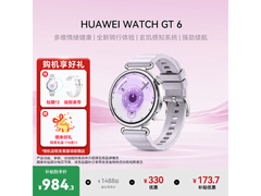 华为WATCH GT 6流光紫款低至899元