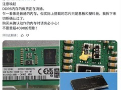 亚洲现高仿DDR5假内存：三星标称实为SK海力士芯片，部分竟是塑料板