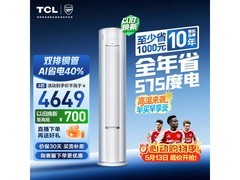 TCL小蓝翼真省电Pro大3匹空调优惠来袭
