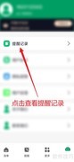 闹钟App提醒记录查看方法