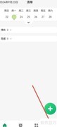 查看闹钟提醒记录的方法