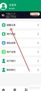 查看闹钟提醒记录的方法