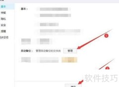 百度网盘自动备份文件夹管理