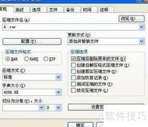 WinRAR如何删除带点文件夹