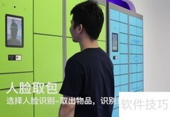 速易宝人脸识别开柜教程