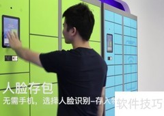 速易宝人脸识别开柜教程