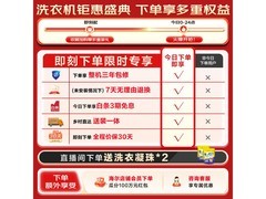 海尔XQG30-G68TU1壁挂洗衣机限时直降