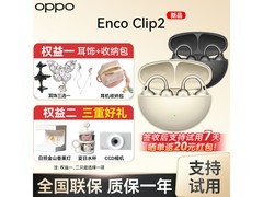 OPPO Enco Clip2耳夹耳机高光金款限时899元
