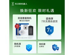 科沃斯T50S扫地机器人限时特惠