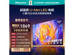 海信50E5Q电视京东特惠